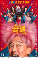 台湾版《荒山奇遇》