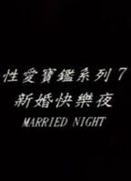 快乐新婚MV完整版在线观看
