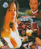 邵氏电影《人奶魔劫》百度百科