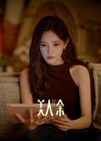美人余电视剧1-40集