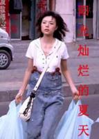 阳光灿烂的日子 电影
