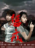 甜蜜惩戒