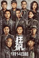 狂飙电视剧全集免费播放在线观看