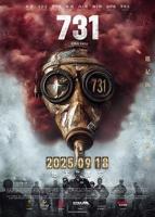 731部队电影完整版免费观看
