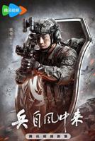兵自风中来百度百科