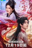电影《云雨春宵》在线观看全集