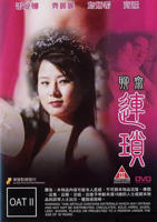 《聊斋之鬼妹》叶子楣