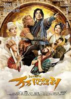 《绝世奶霸》电影