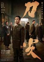 《刀尖》电视剧第01集高清云播国语高清免费完整版观看在线全集