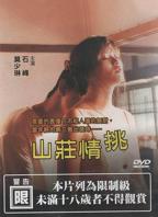安妮特《贝利弗山庄的秘密》