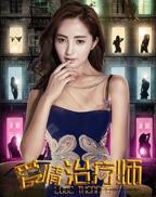 治疗师韩剧在线观看全集双男主