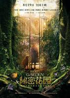 秘密花园真人版免费全集