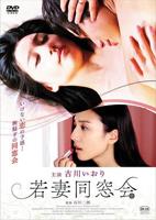 韩剧《同学会2》免费观看在线播