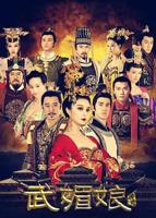 李丽珍《武媚娘秘史》免费观看全集