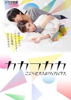 日剧奇怪的合租房