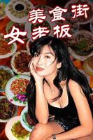 《我的美女老板2》电视剧