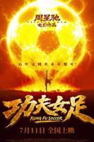功夫女足在线观看高清免费版