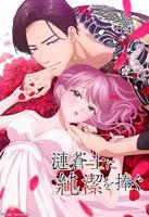 《向涟苍士献上纯洁》第01集高清无修全集在线观看
