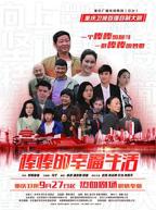 棒棒第6集免费观看